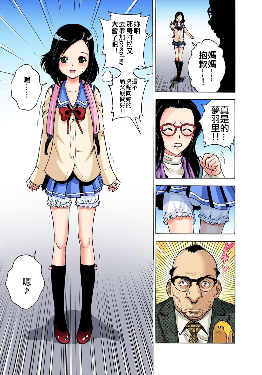 Midarashi Dango ~Boku no Hajimete Ubawarechatta page 9 full