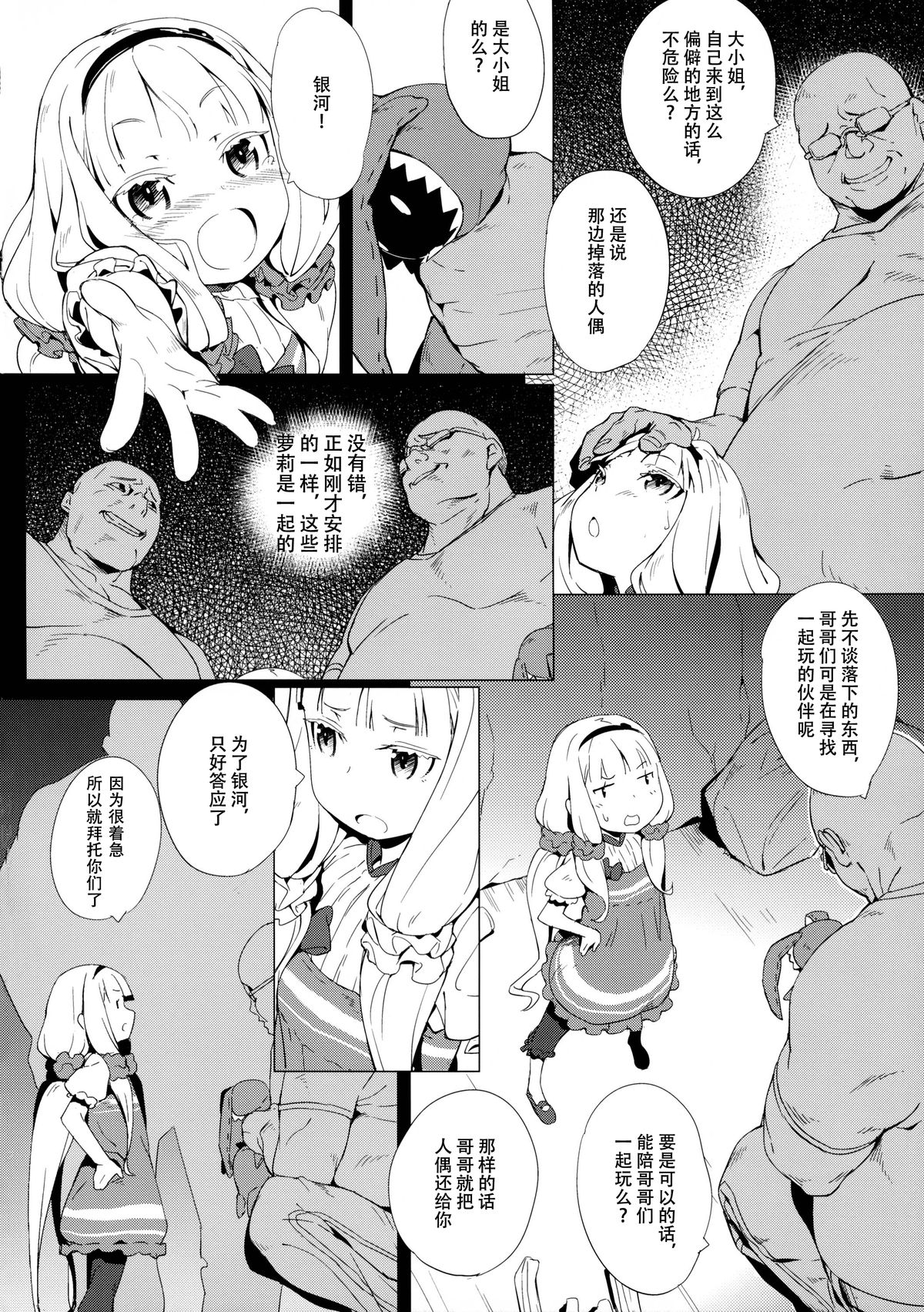 Seifuku Jikkou page 6 full