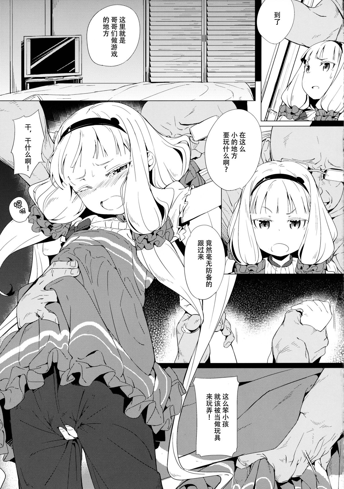 Seifuku Jikkou page 7 full
