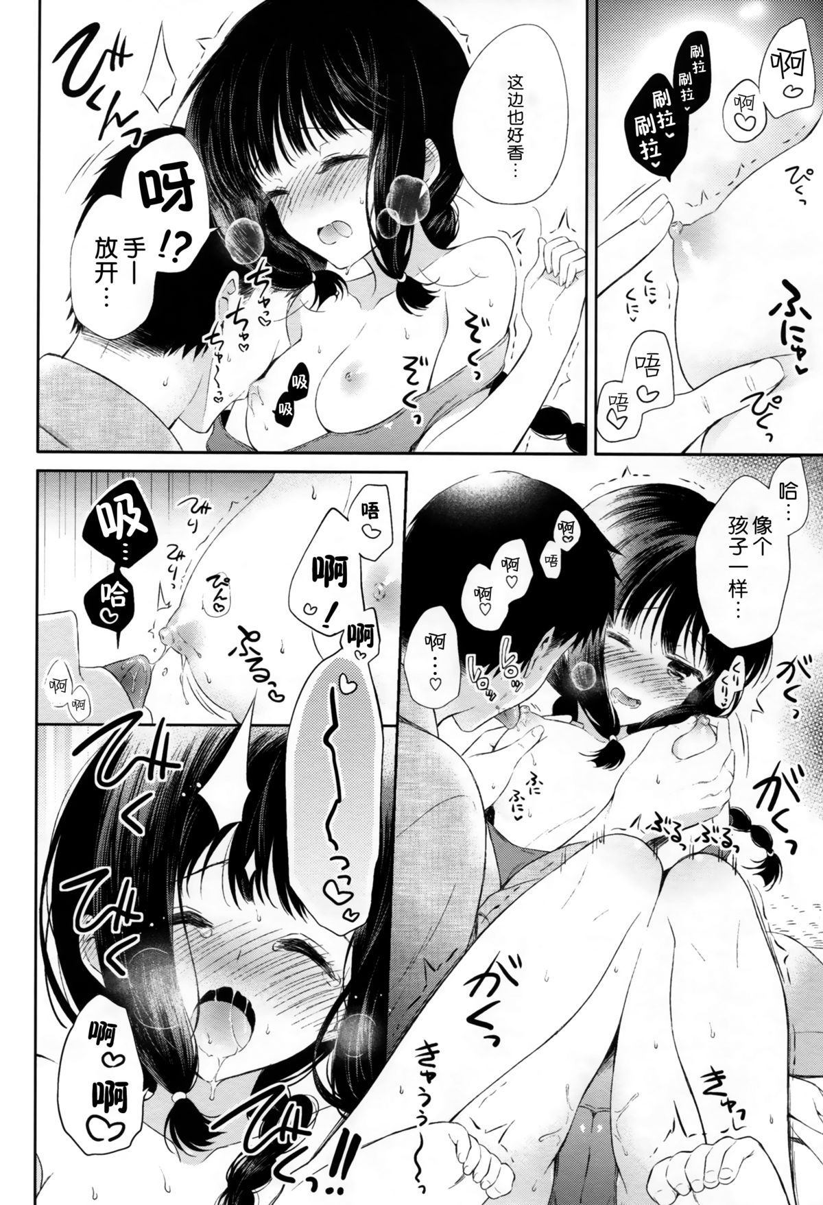 Atsui Atsui Natsu no Hi. page 8 full