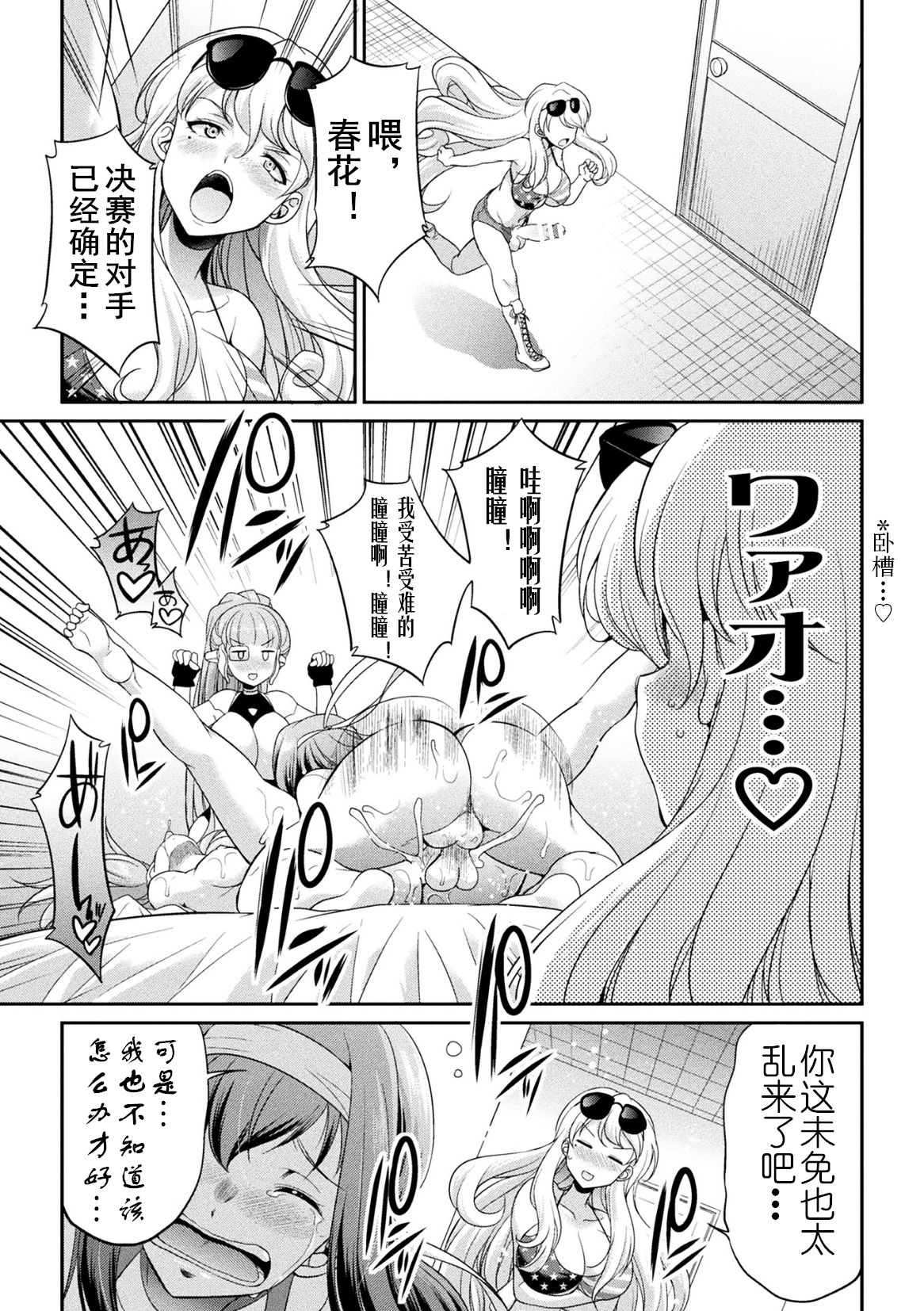 Futanarijima ~The Queen of Penis~ Ch. 3 page 10 full