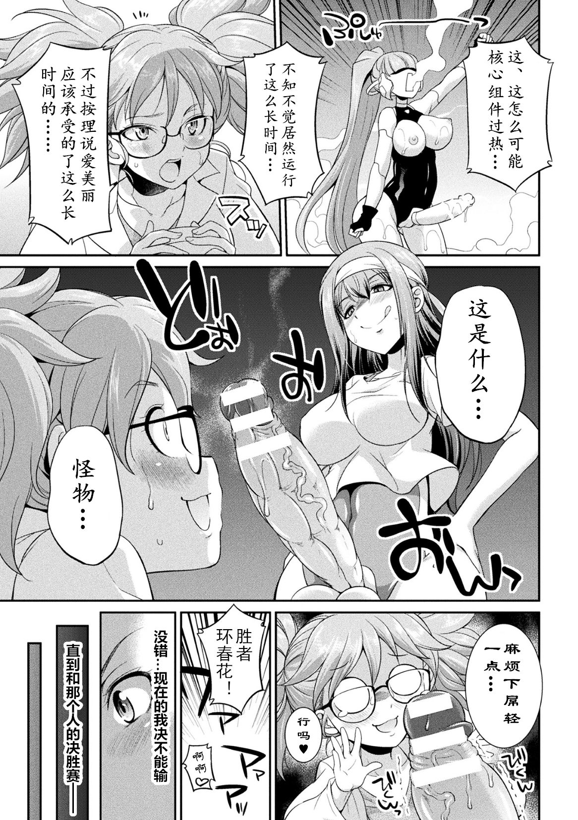 Futanarijima ~The Queen of Penis~ Ch. 3 page 6 full
