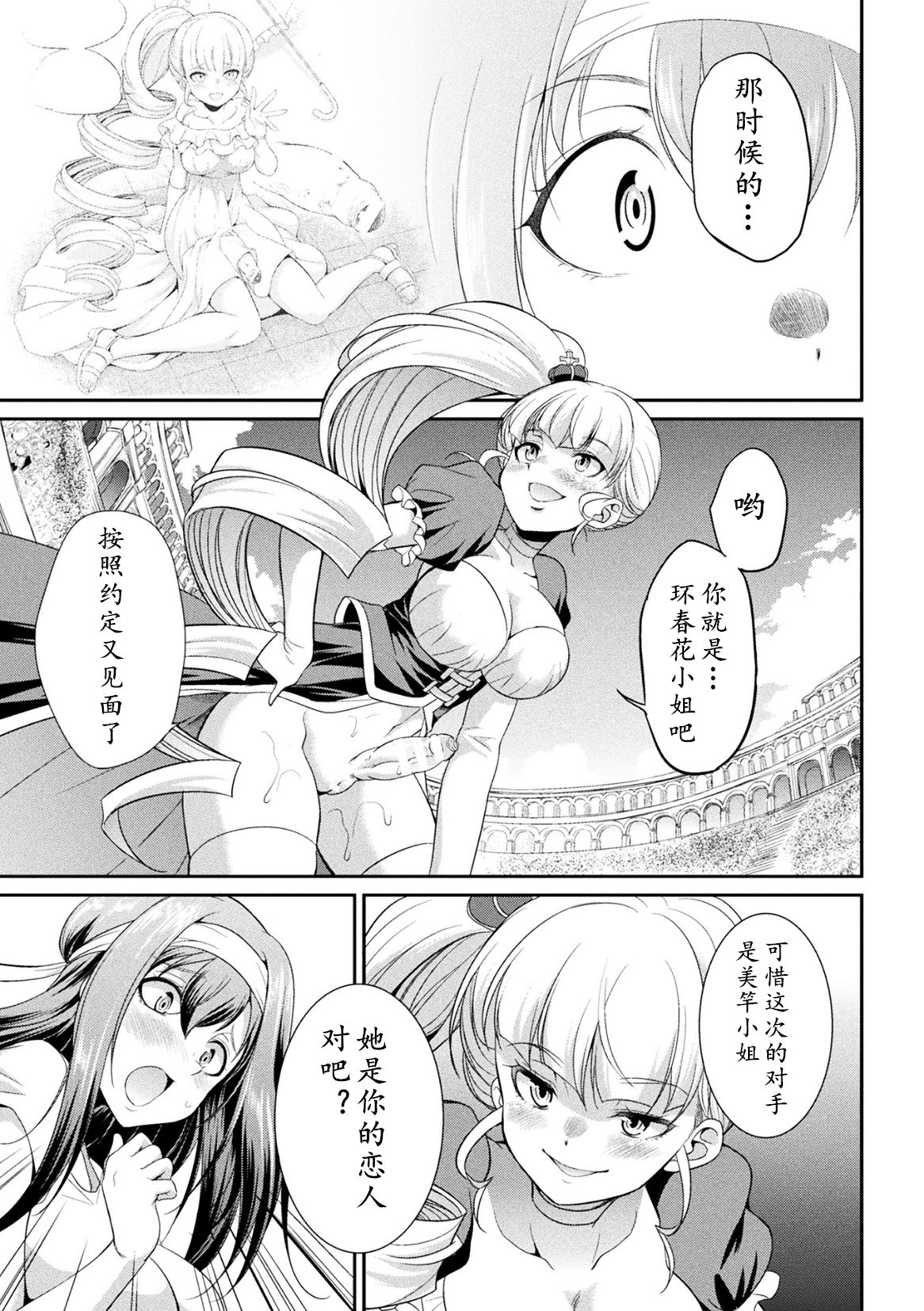 Futanarijima ~The Queen of Penis~ Ch. 3 page 8 full
