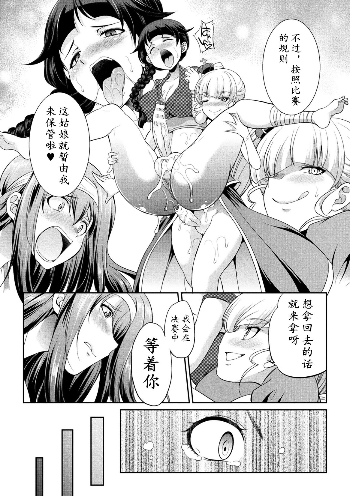 Futanarijima ~The Queen of Penis~ Ch. 3 page 9 full