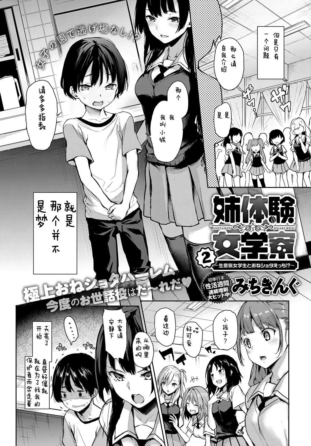 Ane Taiken Jogakuryou 2 page 2 full