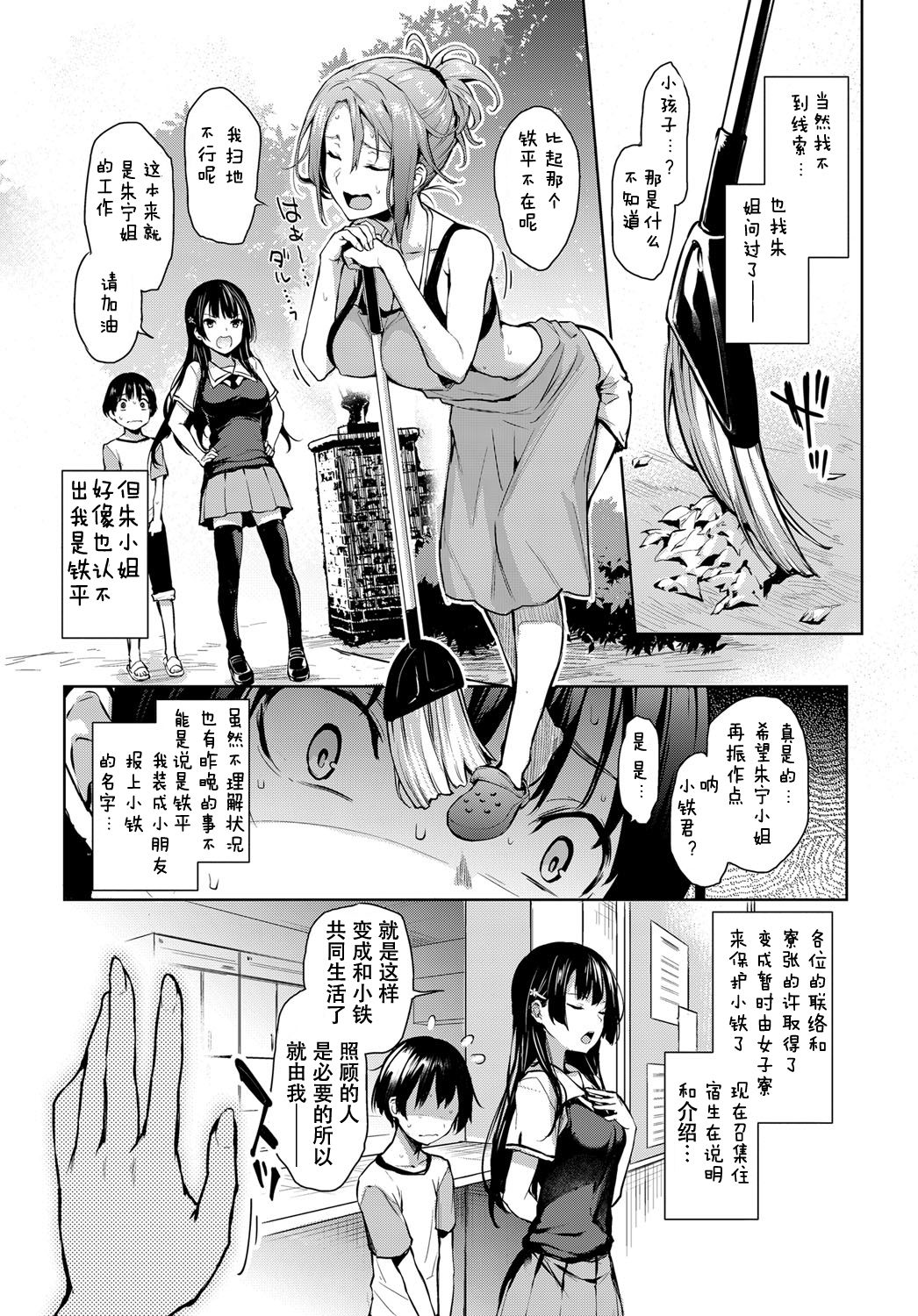 Ane Taiken Jogakuryou 2 page 3 full