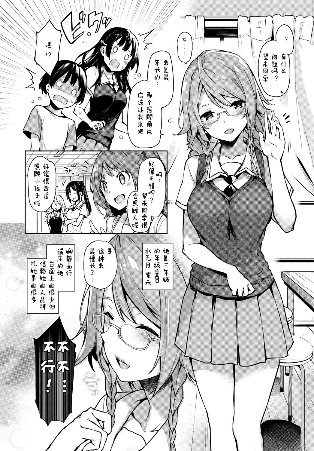 Ane Taiken Jogakuryou 2 page 4 full