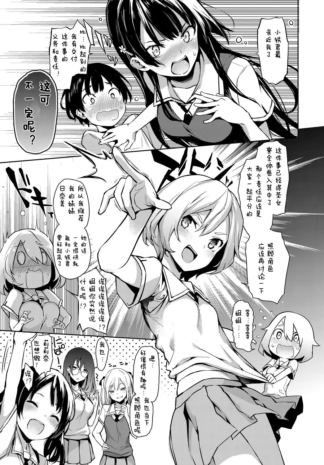 Ane Taiken Jogakuryou 2 page 5 full