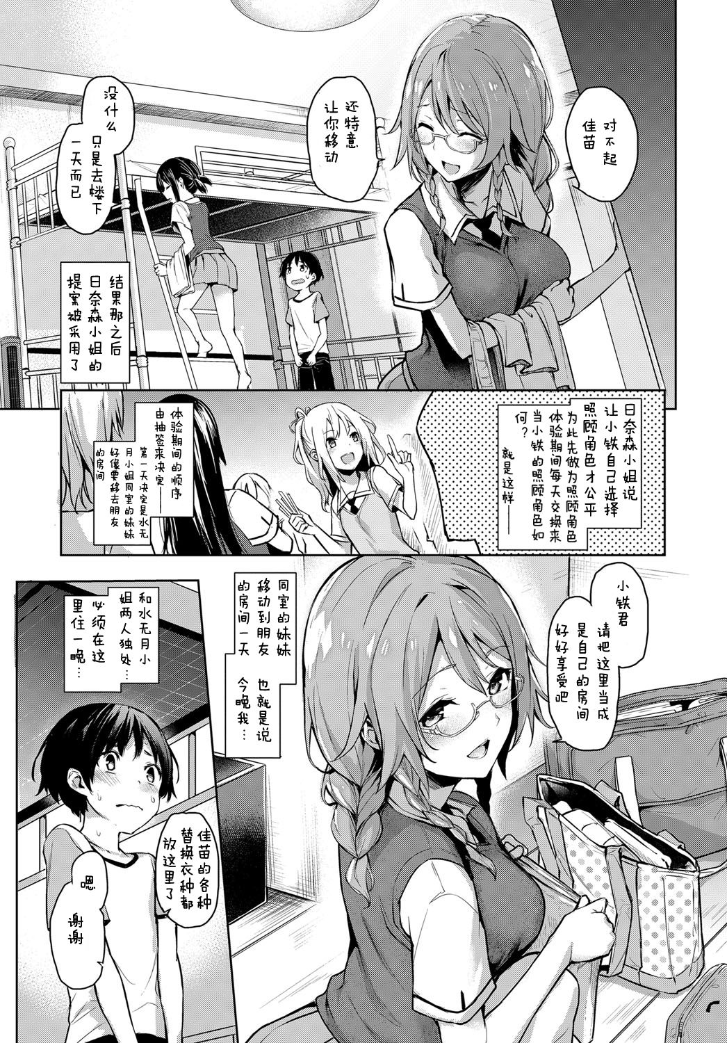 Ane Taiken Jogakuryou 2 page 7 full