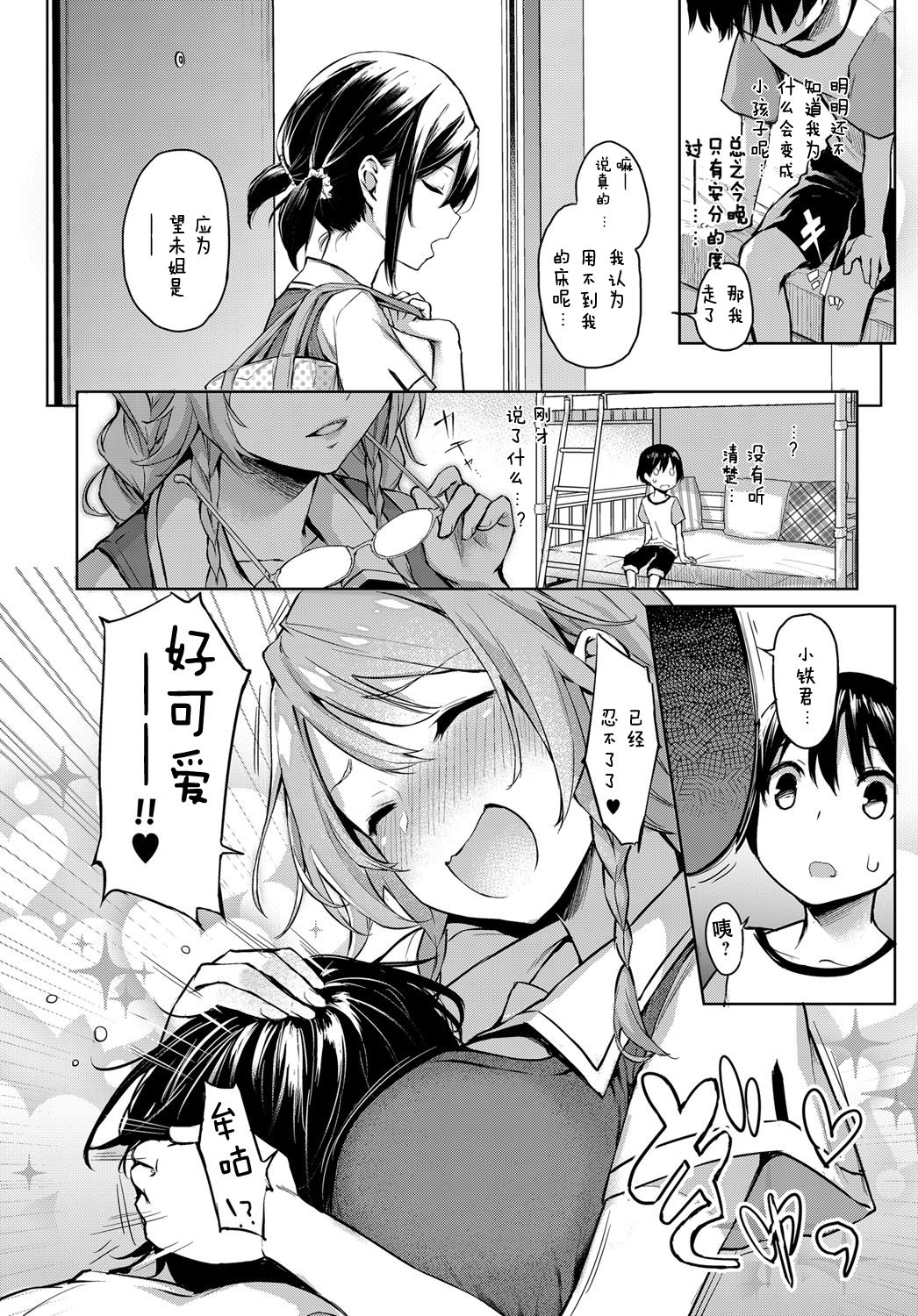 Ane Taiken Jogakuryou 2 page 8 full