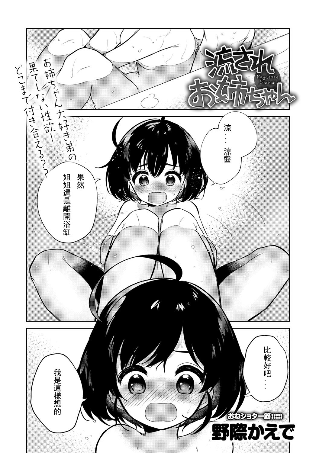 Nagasare Sister page 1 full