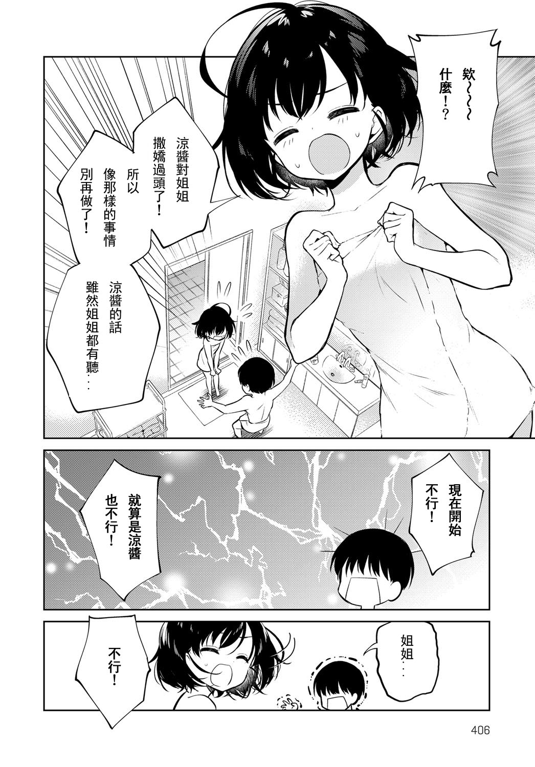 Nagasare Sister page 4 full