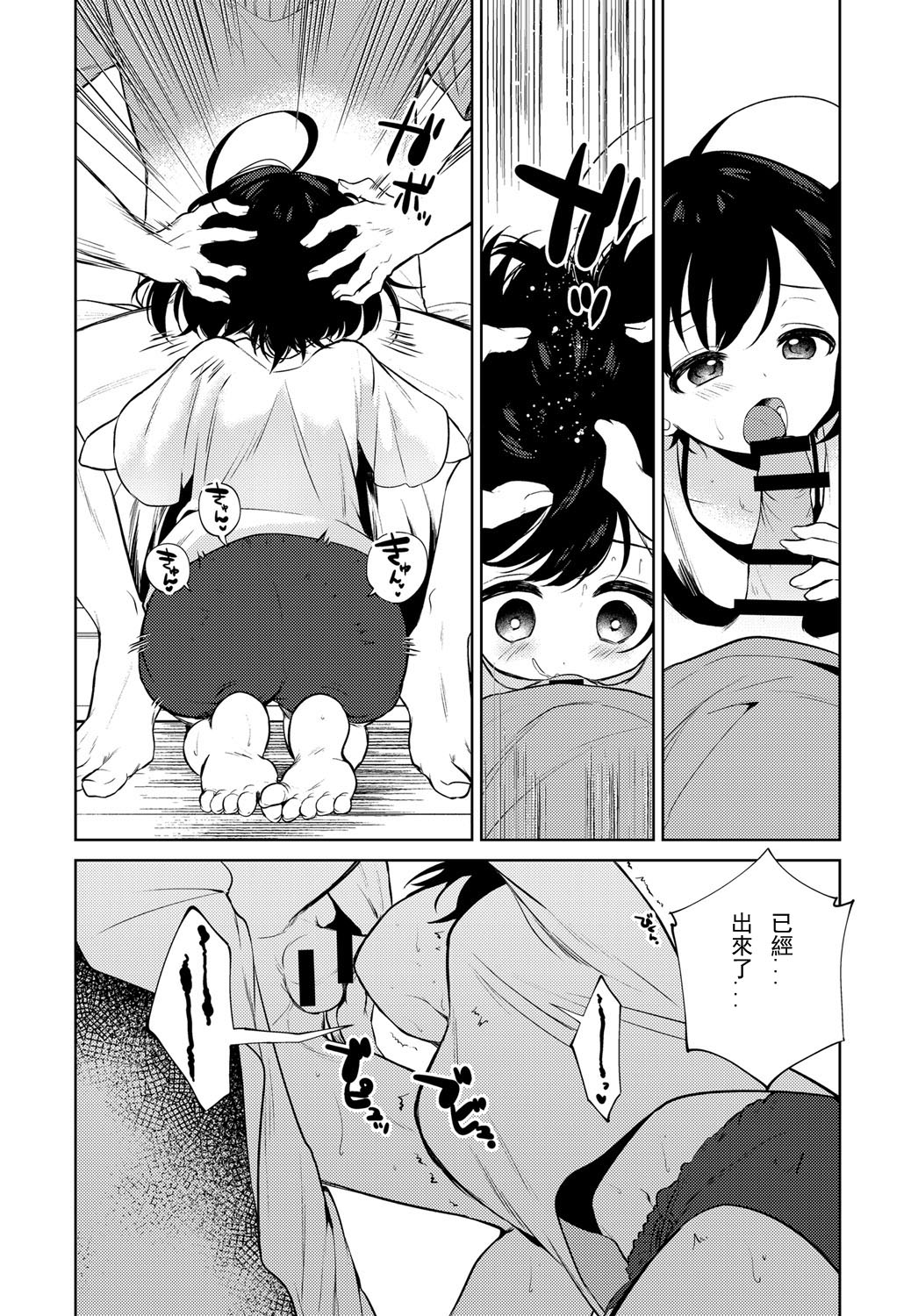 Nagasare Sister page 6 full