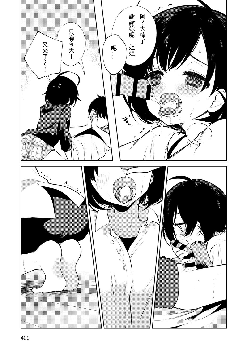 Nagasare Sister page 7 full