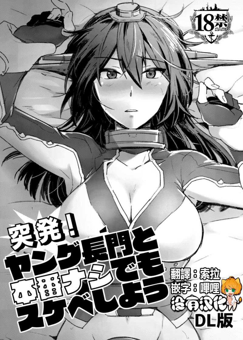 Toppatsu! Young Nagato to Honban nashi demo Sukebe shiyou page 1 full