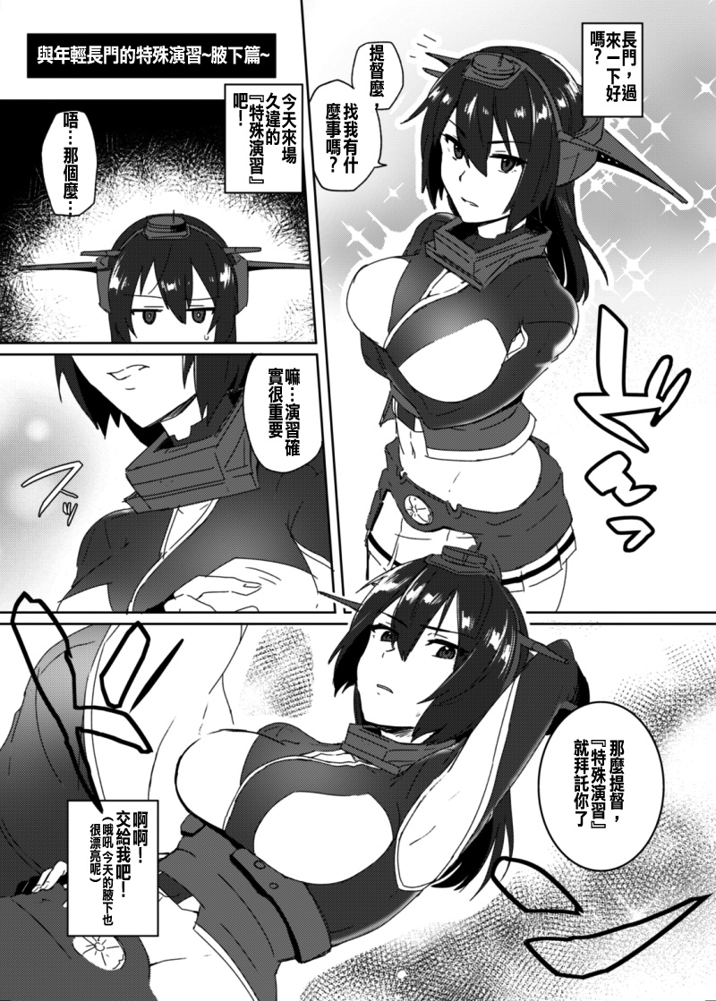 Toppatsu! Young Nagato to Honban nashi demo Sukebe shiyou page 3 full