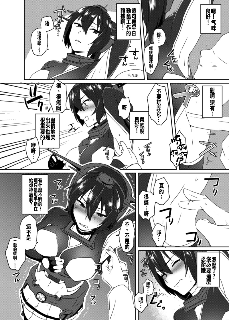 Toppatsu! Young Nagato to Honban nashi demo Sukebe shiyou page 4 full