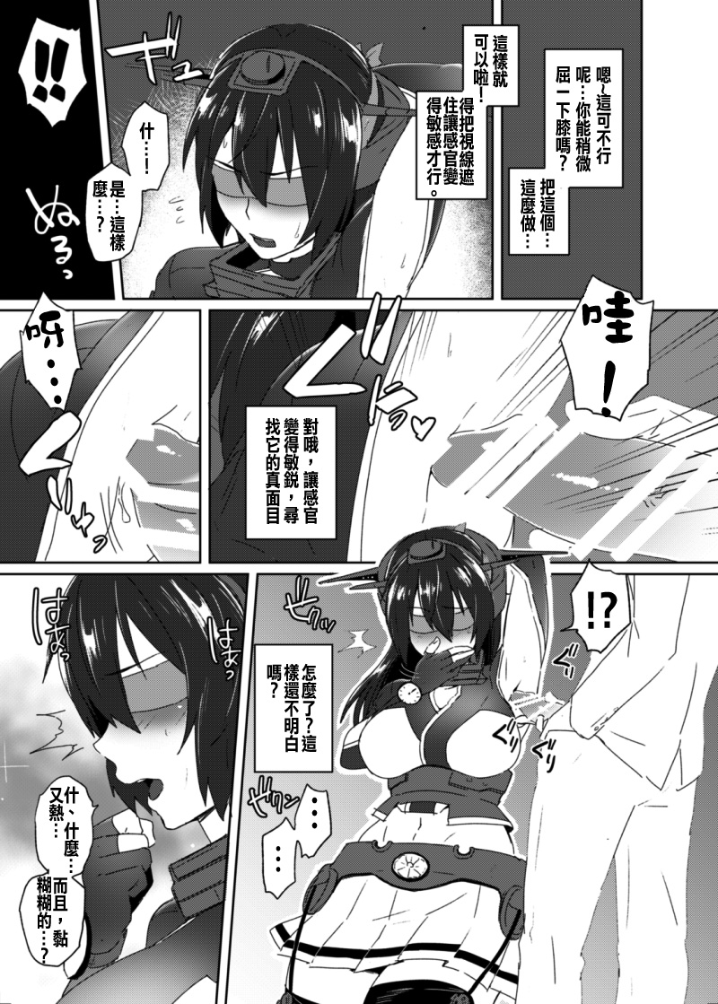 Toppatsu! Young Nagato to Honban nashi demo Sukebe shiyou page 5 full