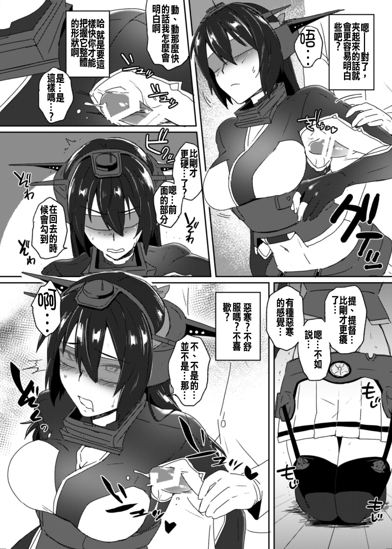 Toppatsu! Young Nagato to Honban nashi demo Sukebe shiyou page 6 full