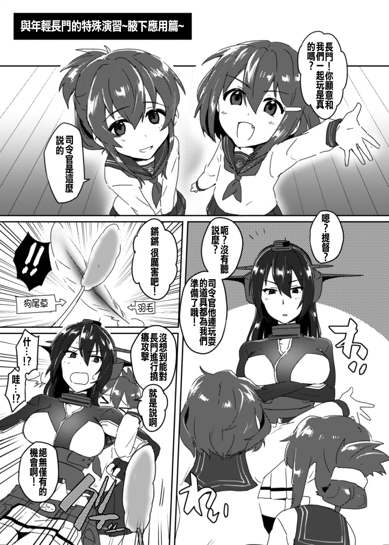 Toppatsu! Young Nagato to Honban nashi demo Sukebe shiyou page 9 full