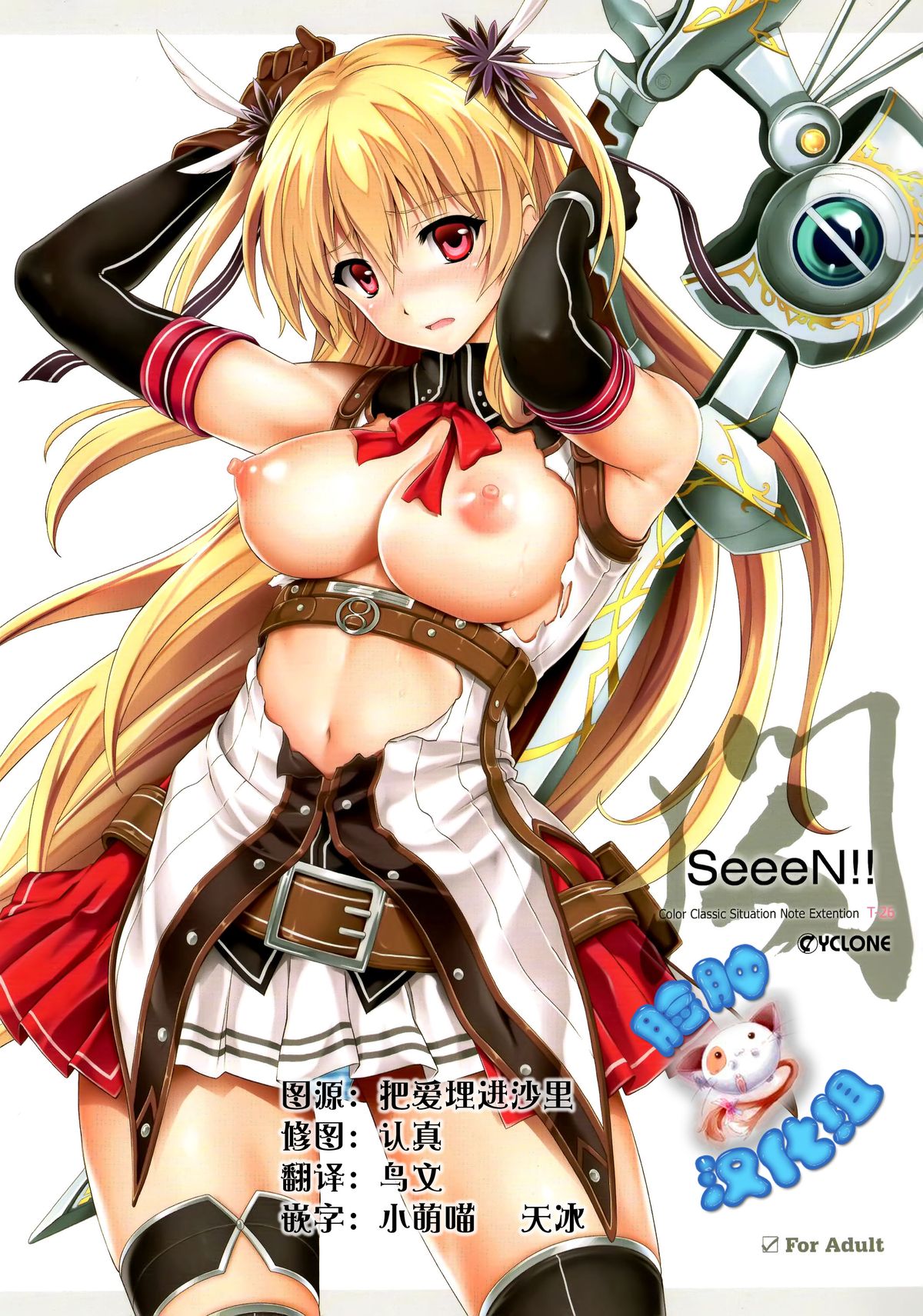 T-26 SeeeN!! page 1 full