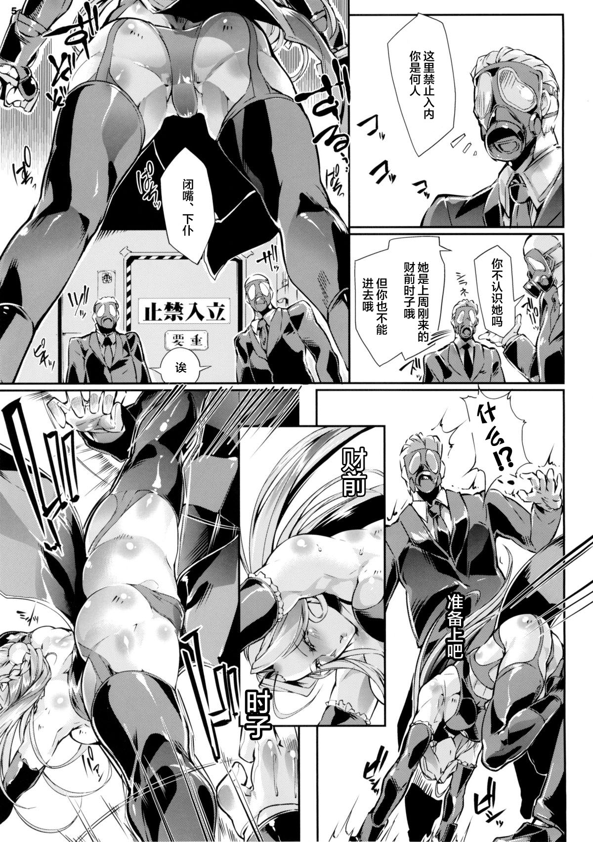 Zaizen Tokiko wa Yaburenai page 6 full