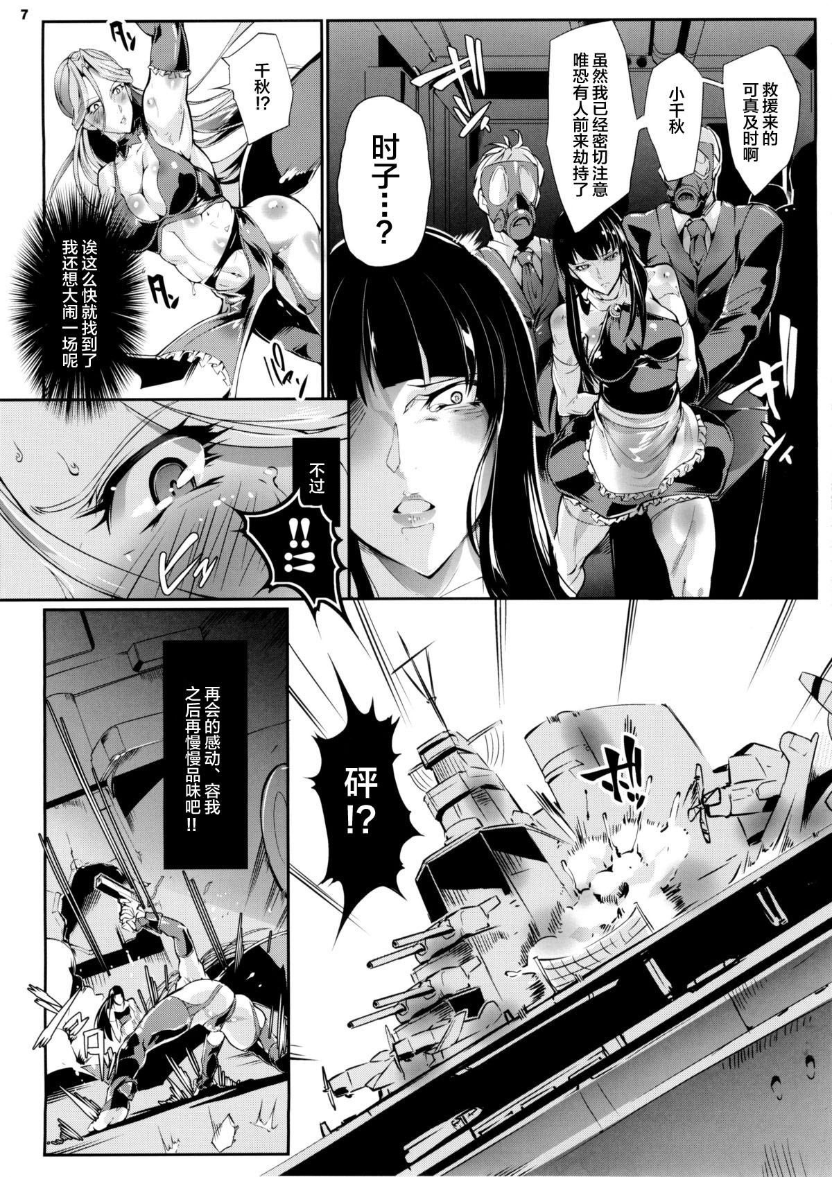 Zaizen Tokiko wa Yaburenai page 8 full
