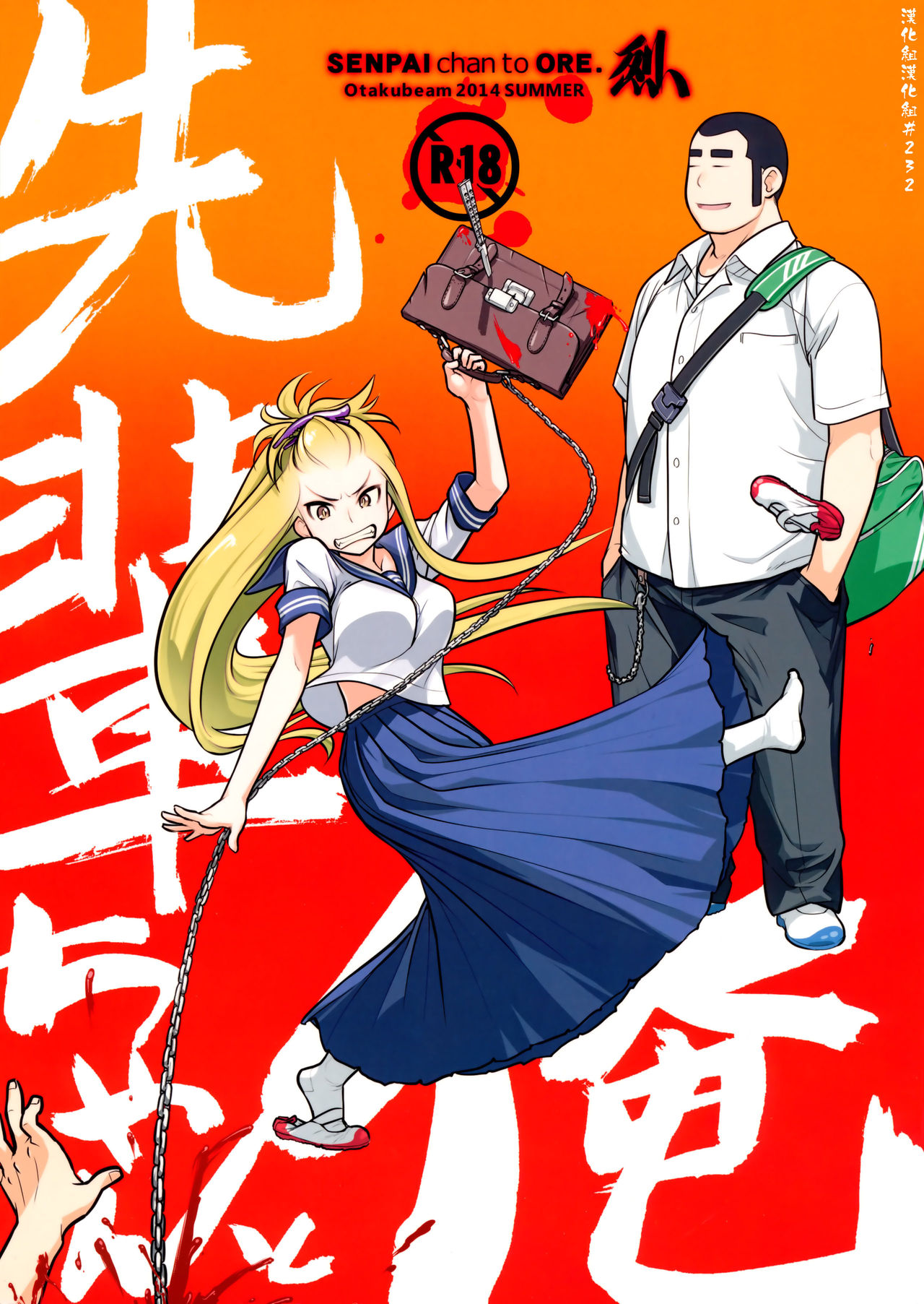 Senpai-chan to Ore. Retsu page 1 full