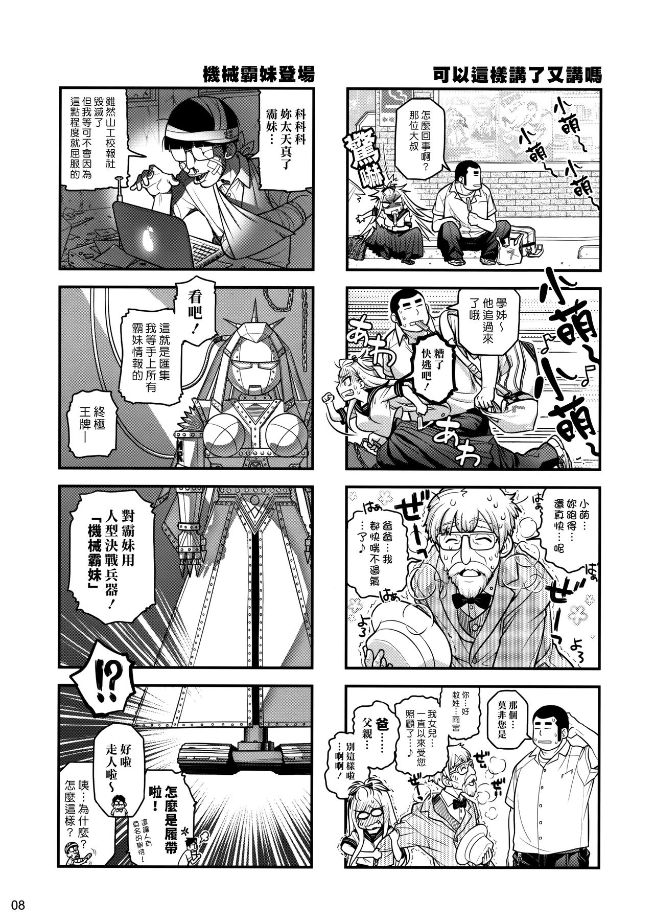 Senpai-chan to Ore. Retsu page 7 full