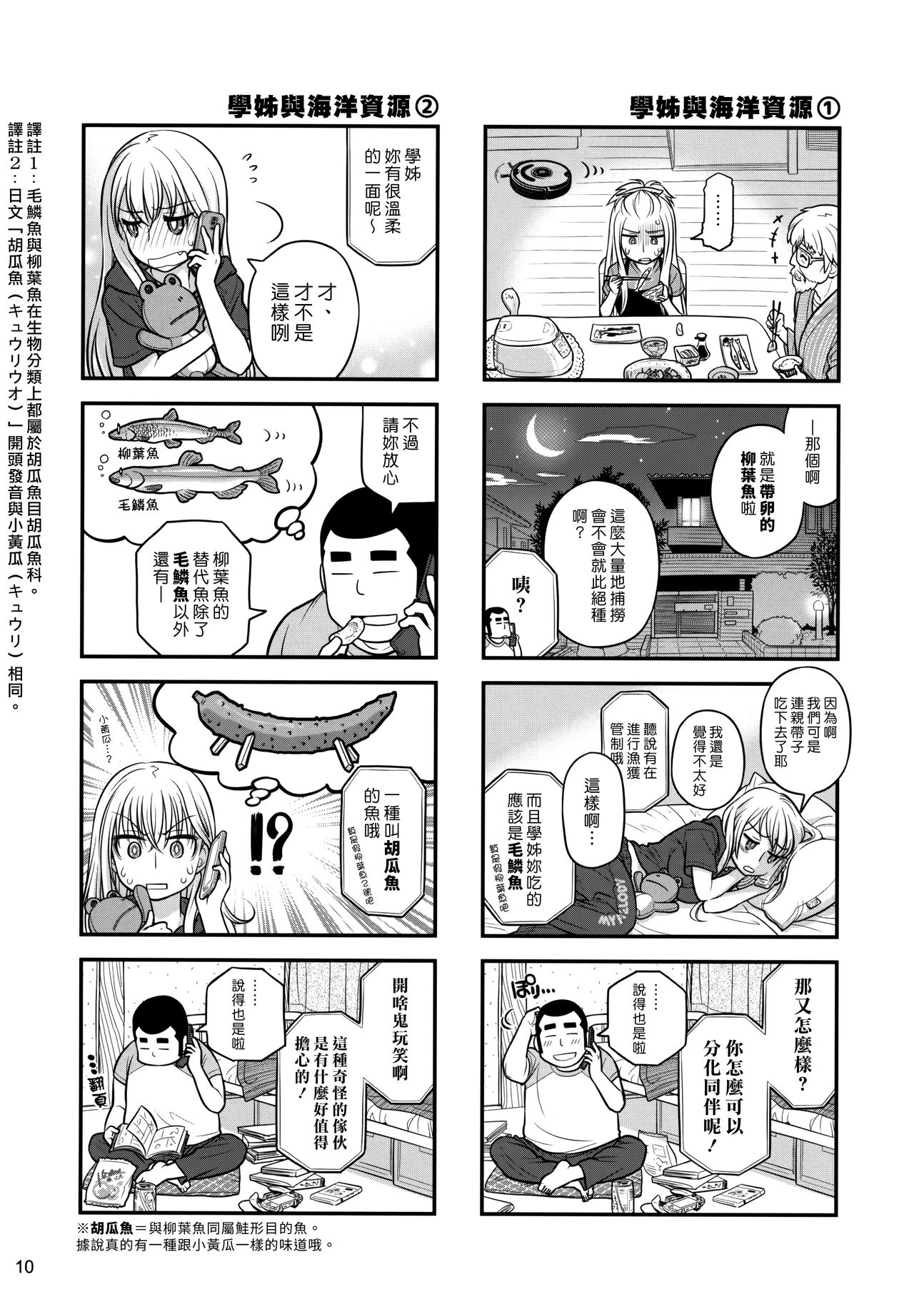 Senpai-chan to Ore. Retsu page 9 full