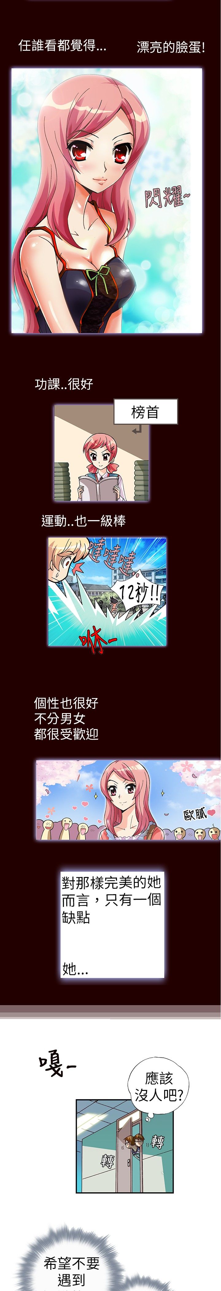 中文韩漫 抱歉姐是變態 Ch.0-10 page 1 full