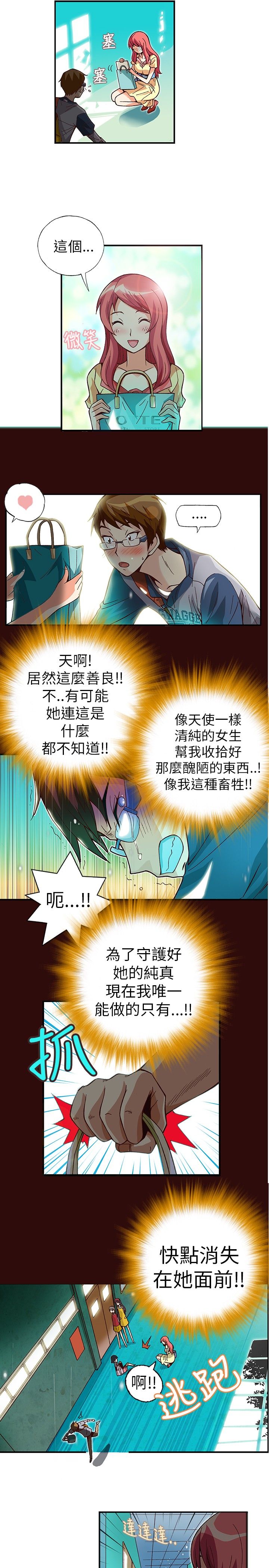 中文韩漫 抱歉姐是變態 Ch.0-10 page 5 full