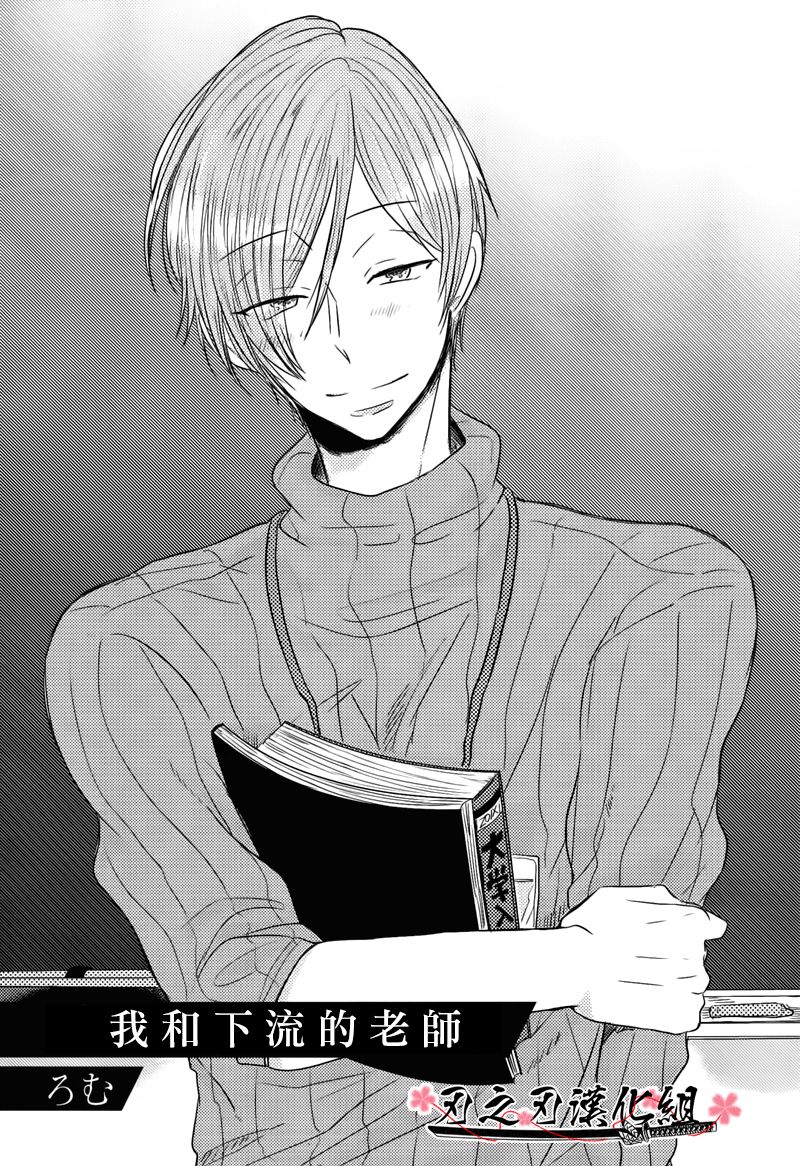 我和下流的老师 page 1 full
