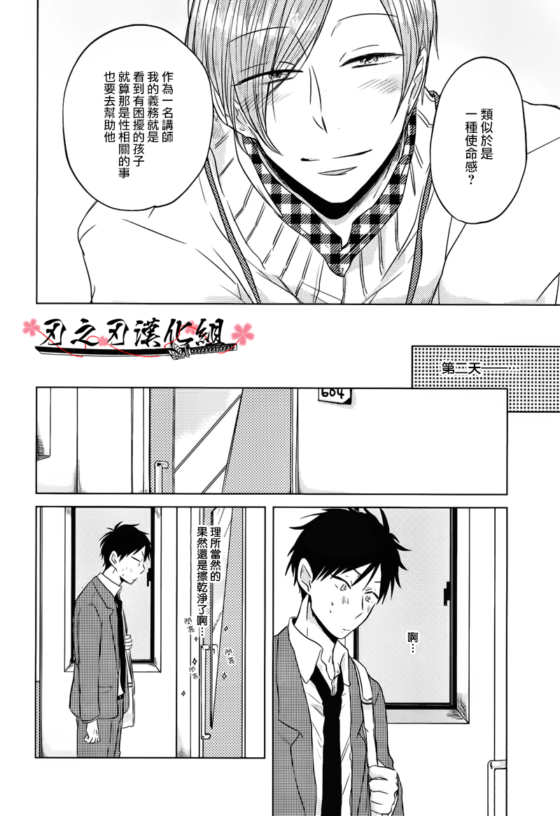 我和下流的老师 page 10 full