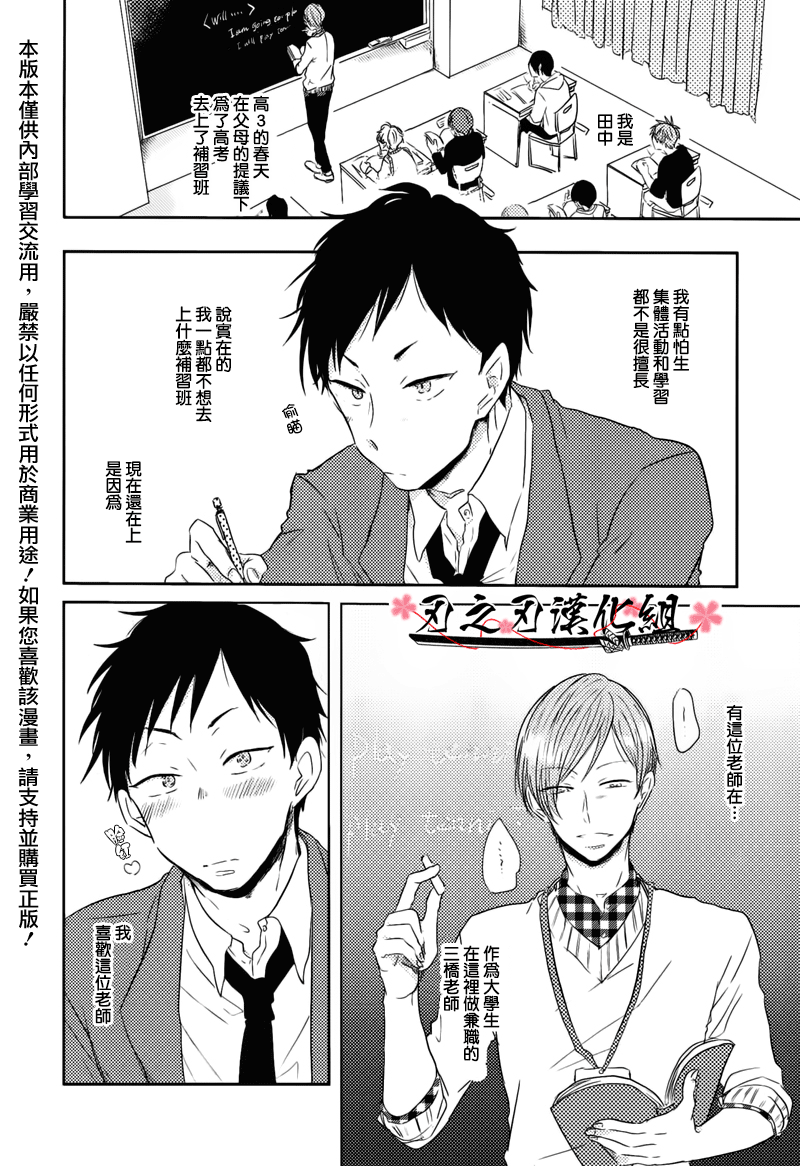 我和下流的老师 page 2 full