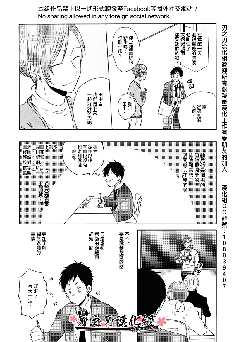 我和下流的老师 page 3 full