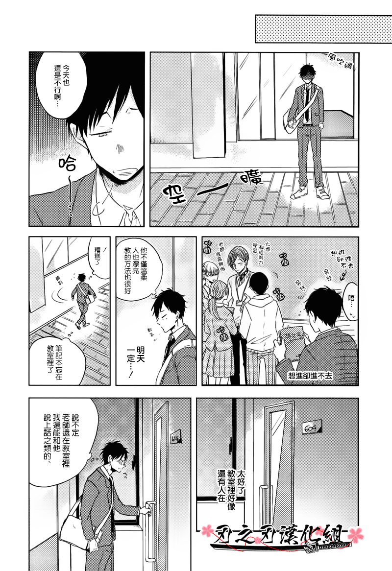 我和下流的老师 page 4 full