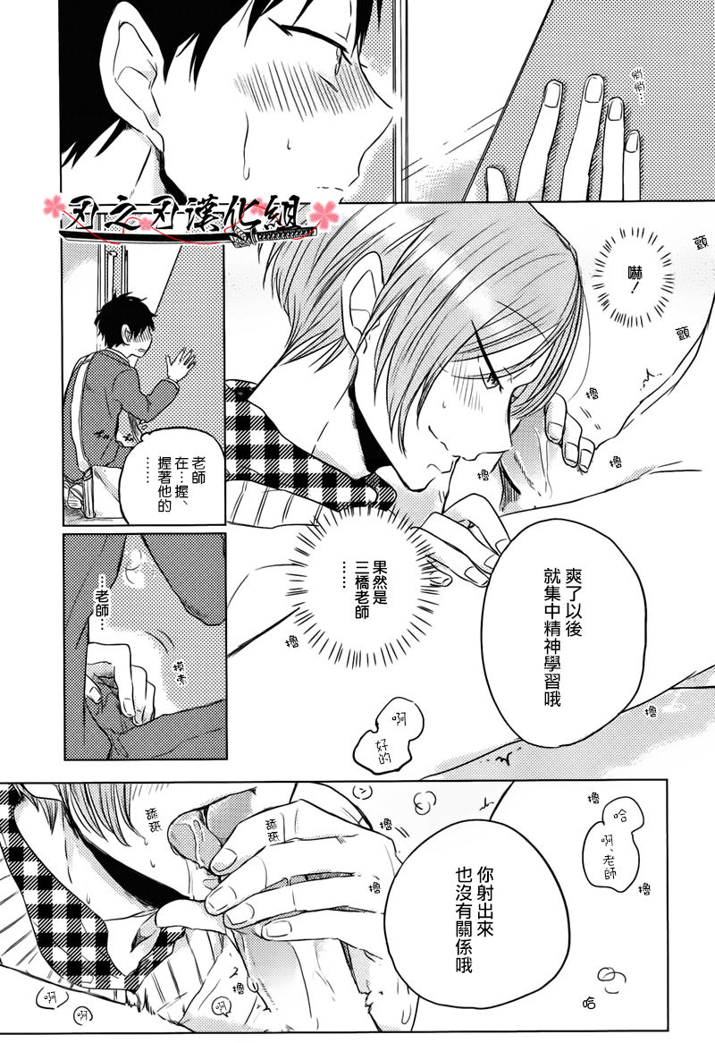 我和下流的老师 page 7 full