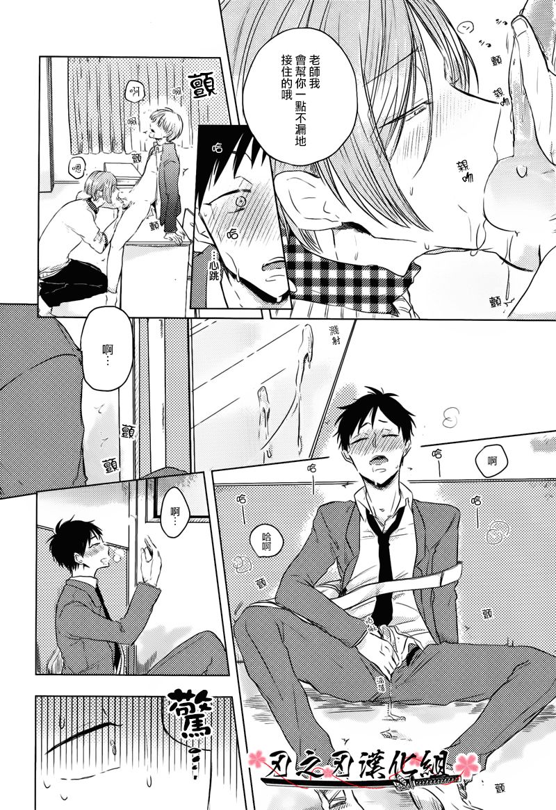 我和下流的老师 page 8 full