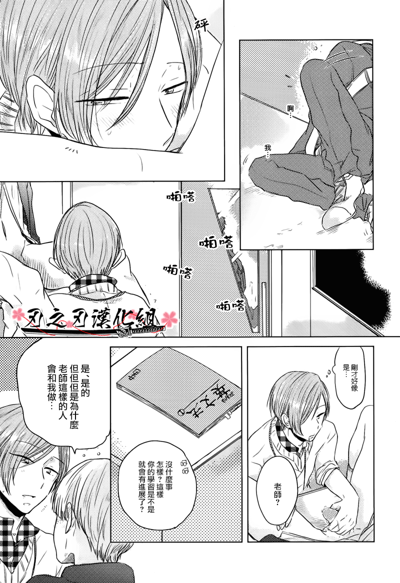 我和下流的老师 page 9 full