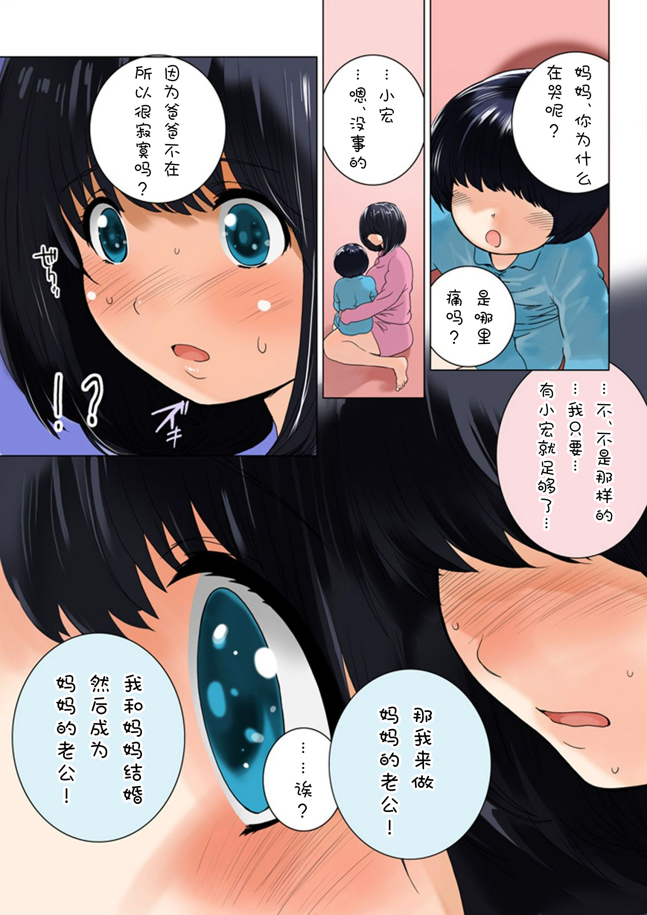Omamagoto Hasegawa-san chi no Oyakokankei Niwame "Haha to Seifuku" page 4 full