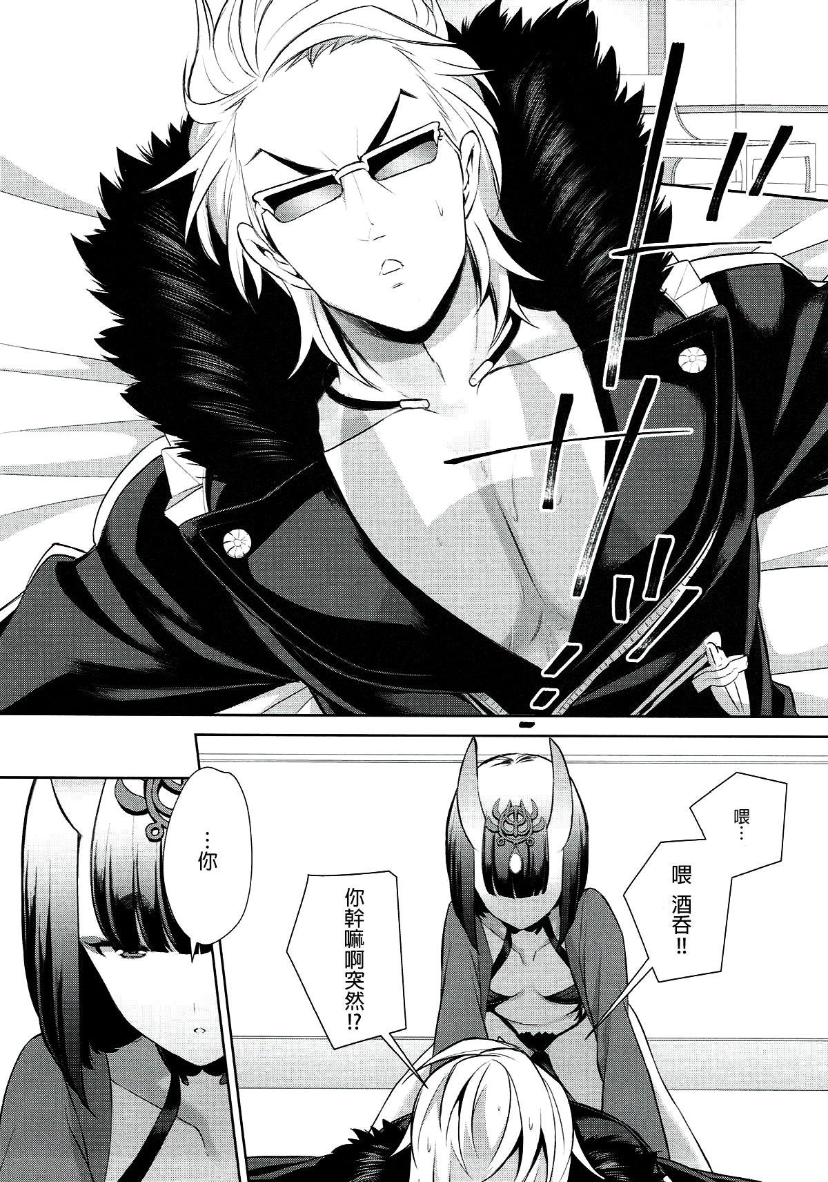 Assassin wa Rider ni Tsuyoi page 7 full