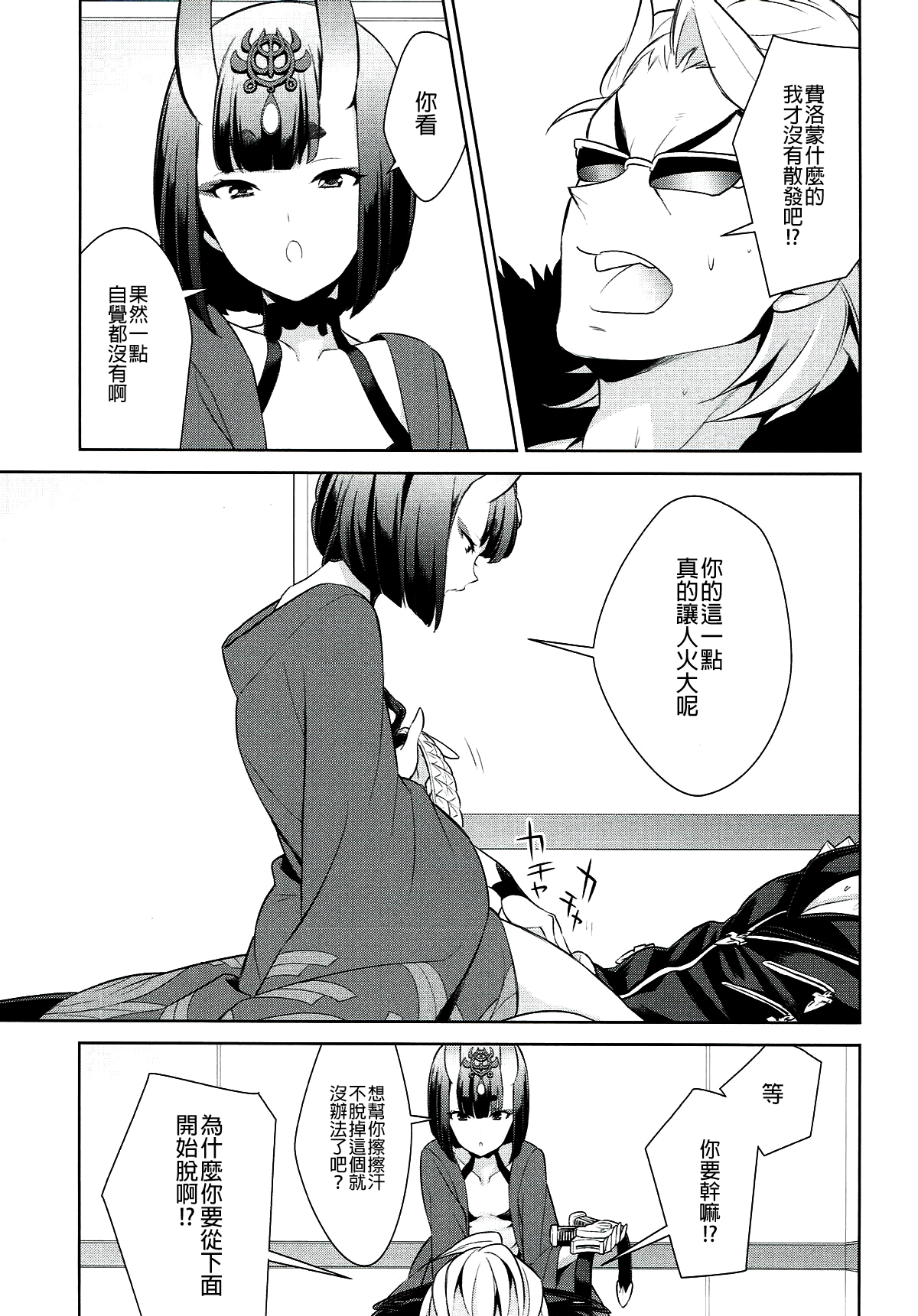 Assassin wa Rider ni Tsuyoi page 9 full