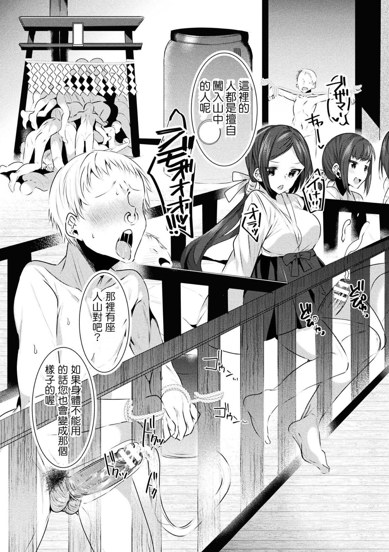 Seinaru Miko Shimai page 10 full