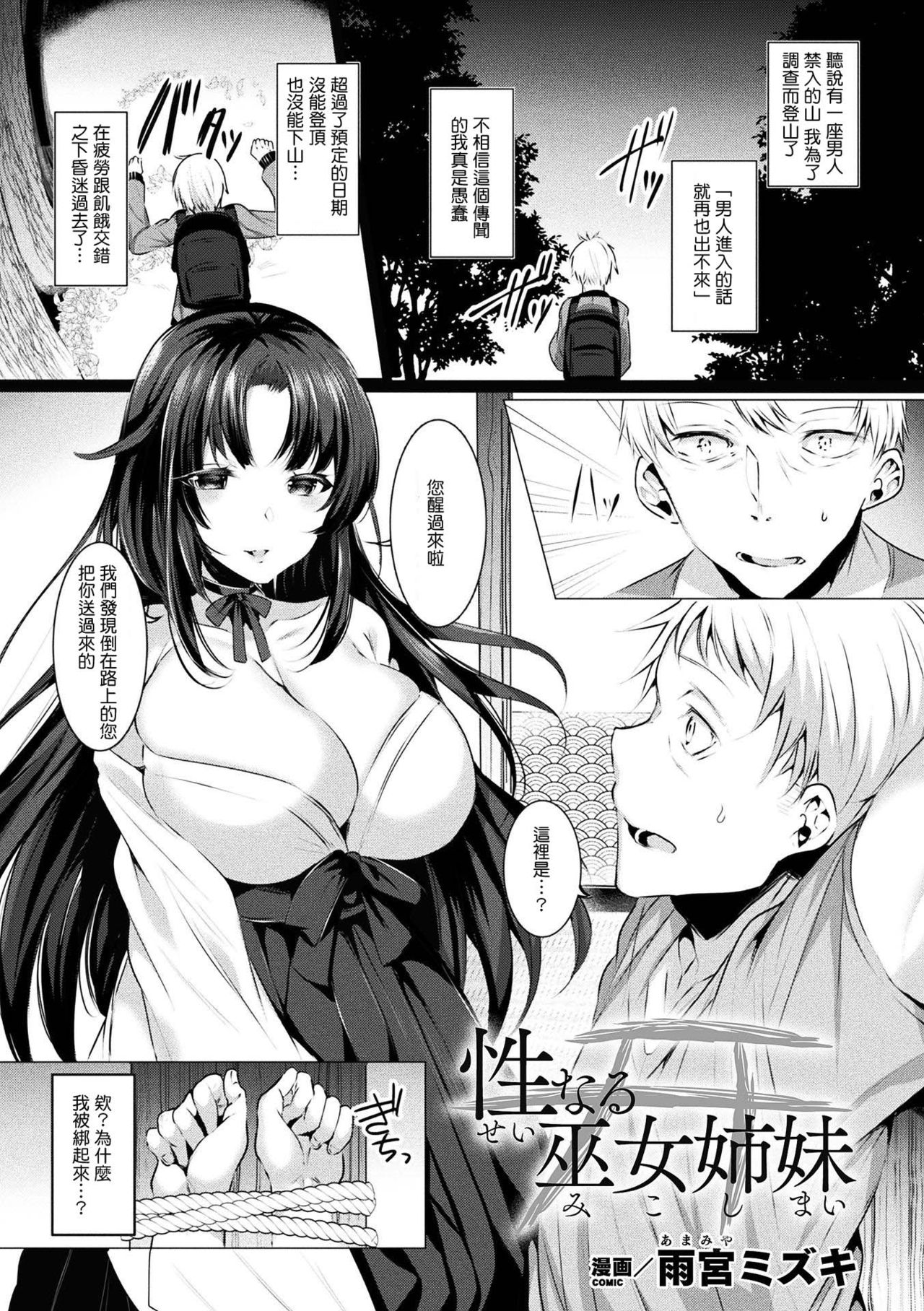 Seinaru Miko Shimai page 2 full