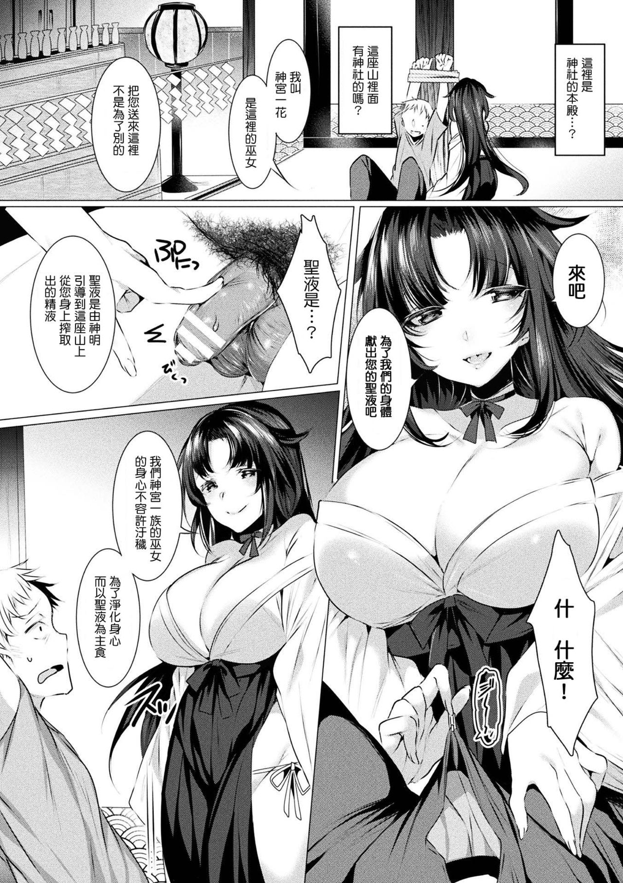 Seinaru Miko Shimai page 3 full