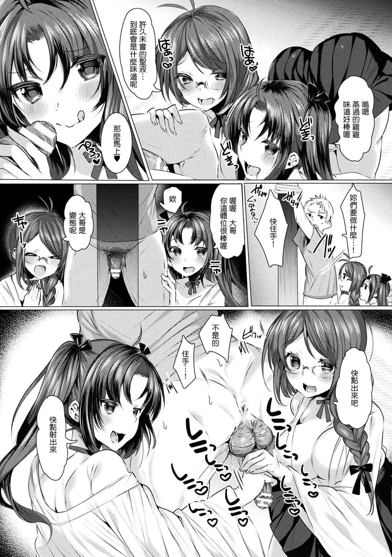 Seinaru Miko Shimai page 5 full