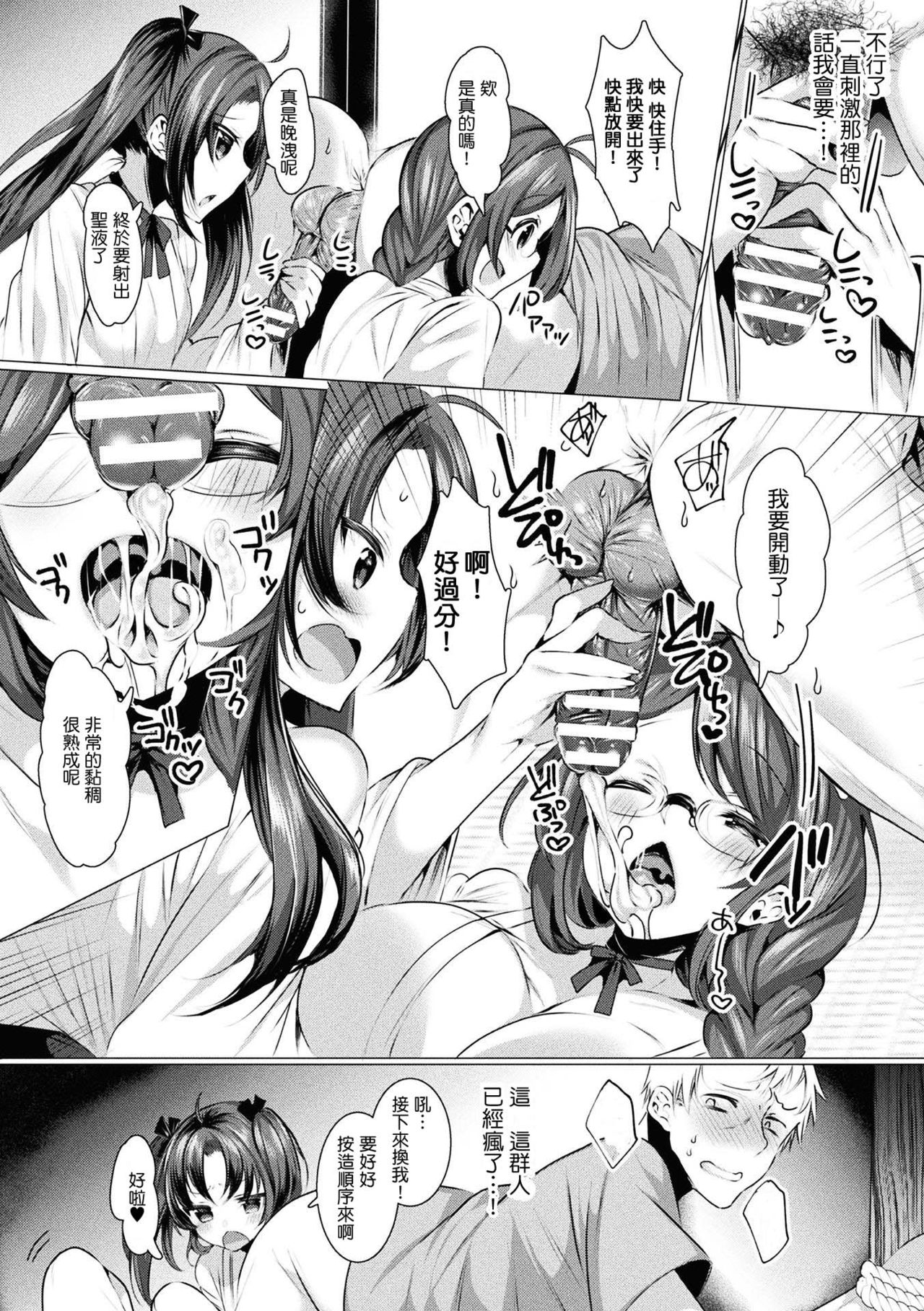 Seinaru Miko Shimai page 7 full