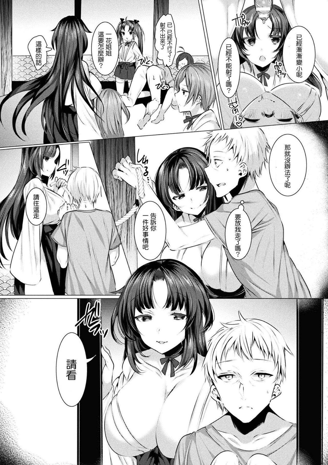 Seinaru Miko Shimai page 8 full