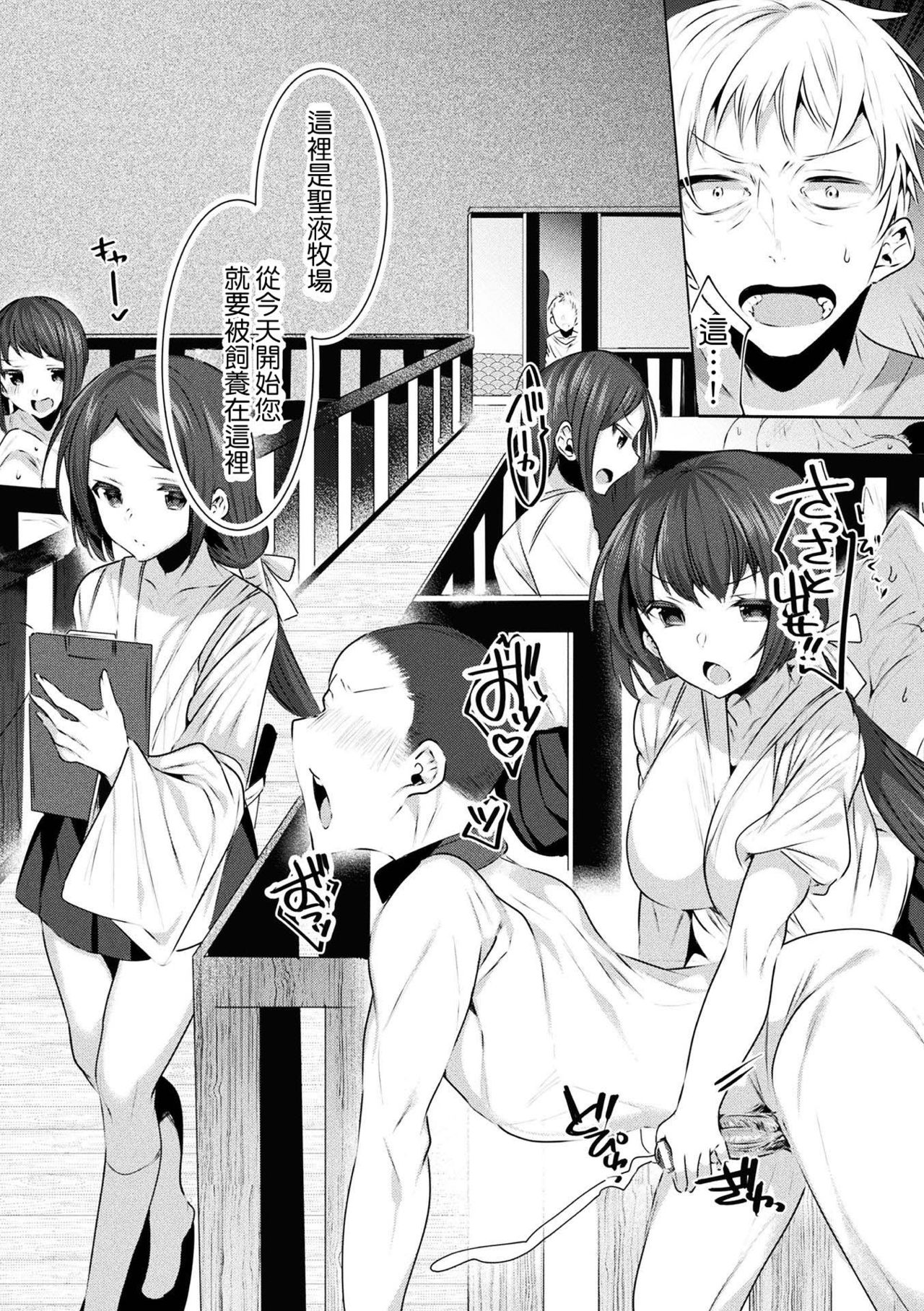 Seinaru Miko Shimai page 9 full